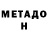 МЕТАДОН мёд Tarnaevvv