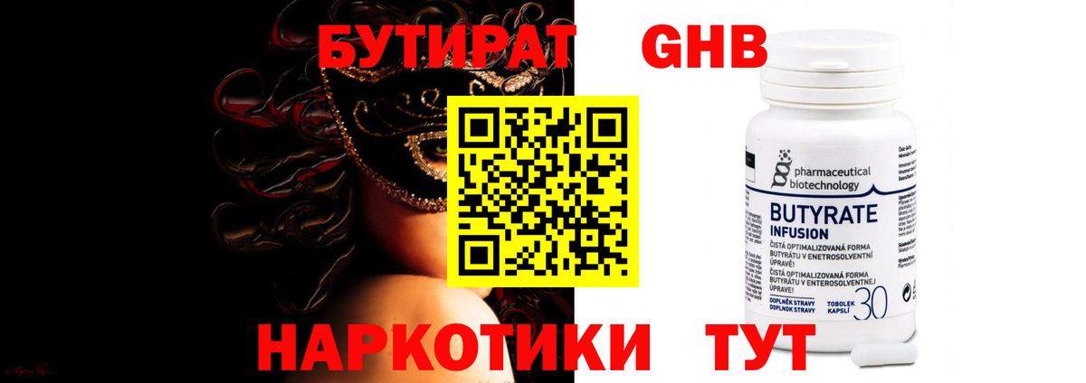 БУТИРАТ Butirat Коломна