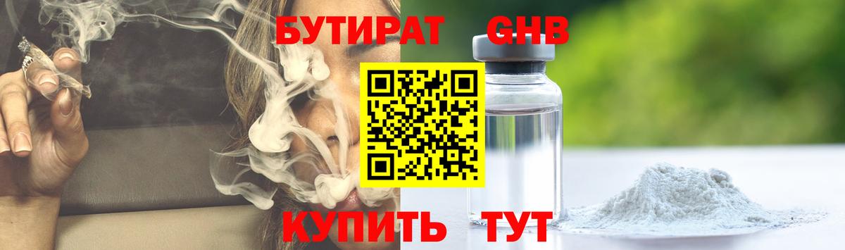 Коломна  БУТИРАТ бутандиол  Бутират  Вход с VPN 