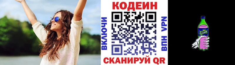 Кодеиновый сироп Lean Purple Drank  hydra ТОР  Коломна 