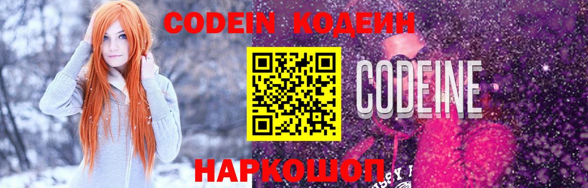 Codein напиток Lean (лин) Коломна